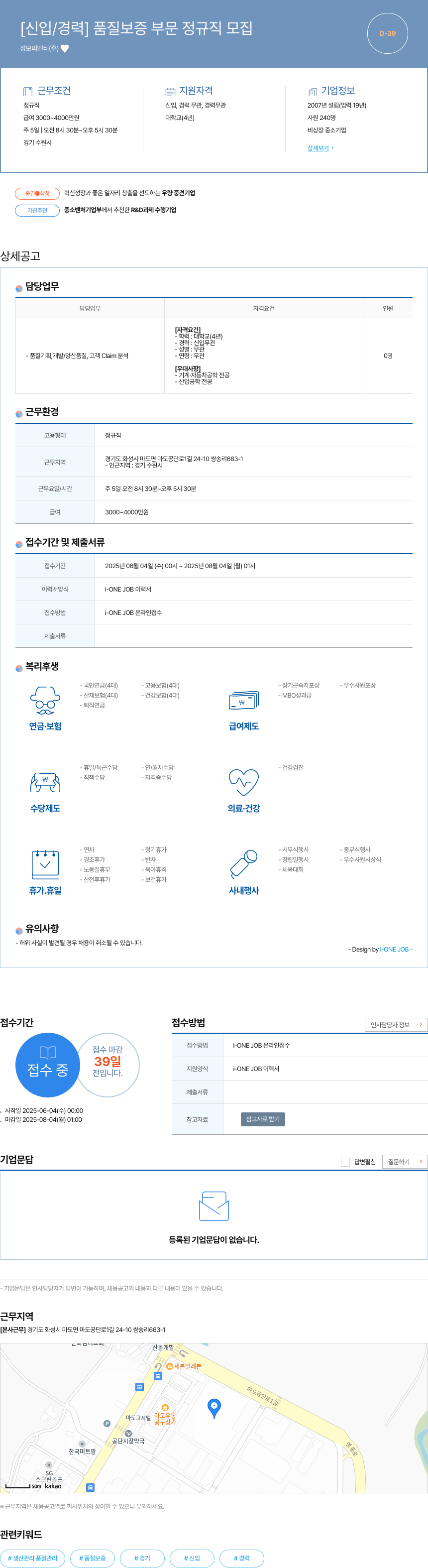 성보피앤티 [신입 / 경력] 품질 보증 부문 정규직 모집 채용공고