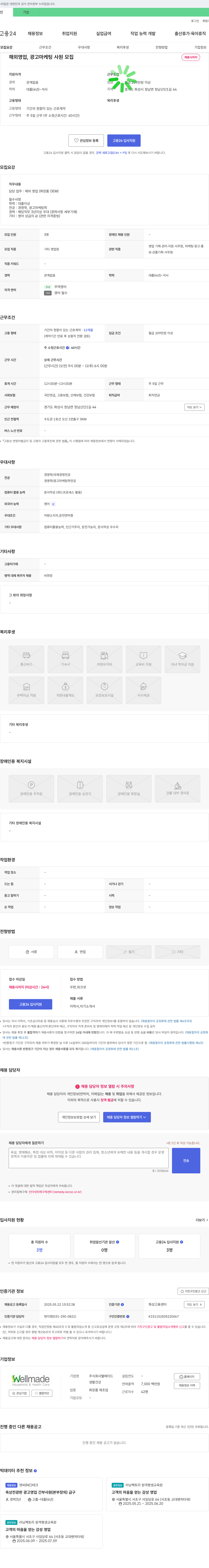 웰메이드 해외 영업, 광고 마케팅 사원 모집 채용공고