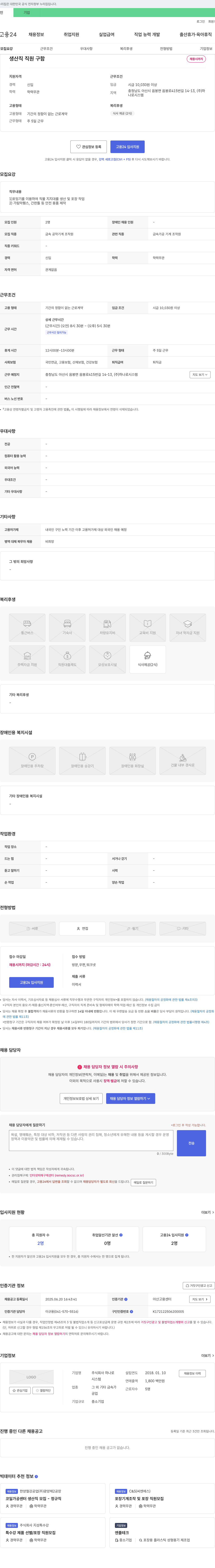 하나로시스템 생산직 직원 구함 채용공고
