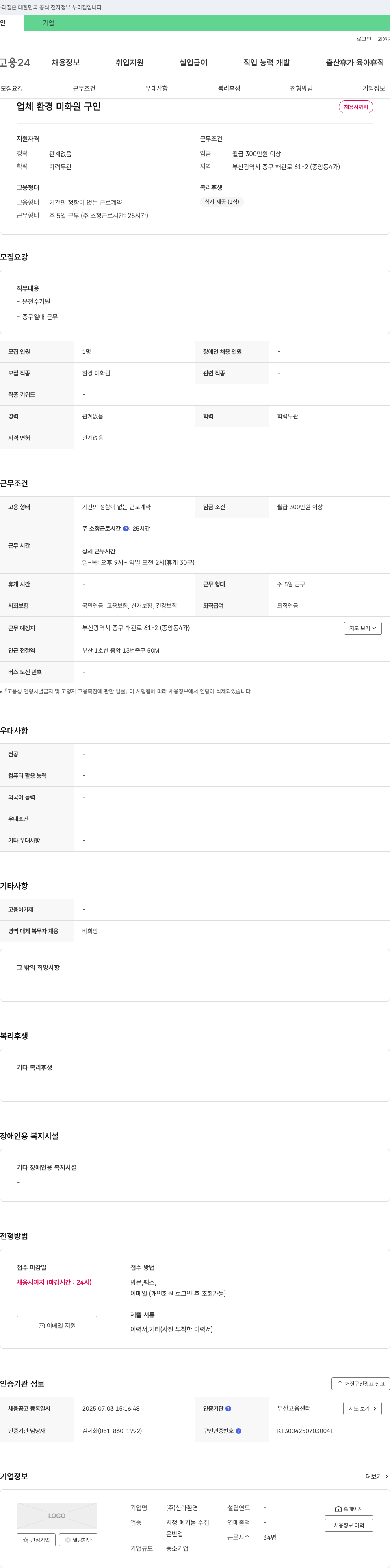 신아환경 업체 환경 미화원 구인 채용공고
