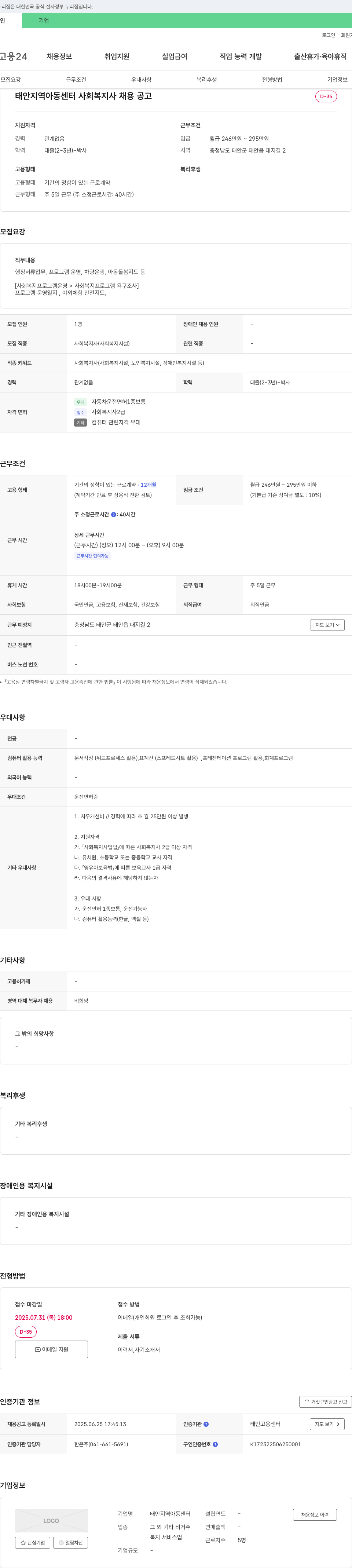 태안지역아동센터 태안 지역 아동 센터 사회복지사 채용 공고 채용공고
