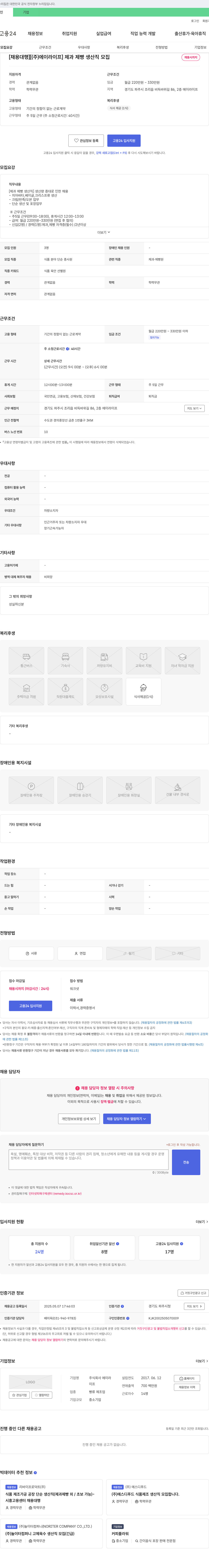 에이라이프 [채용 대행] [(주) 에이 라이프] 제과 제빵 생산직 모집 채용공고