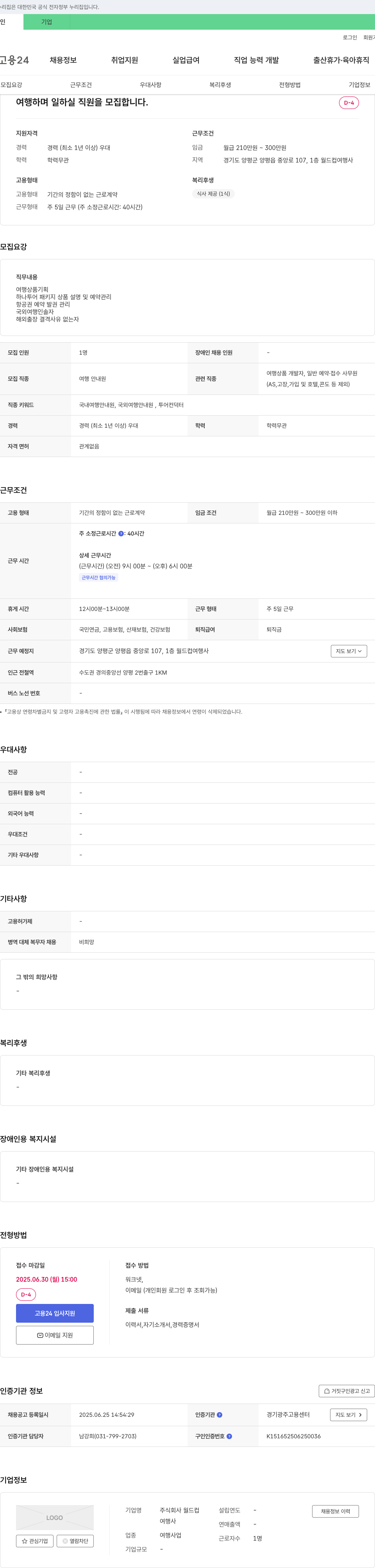 월드컵 여행 하며 일하실 직원 을 모집 합니다 채용공고