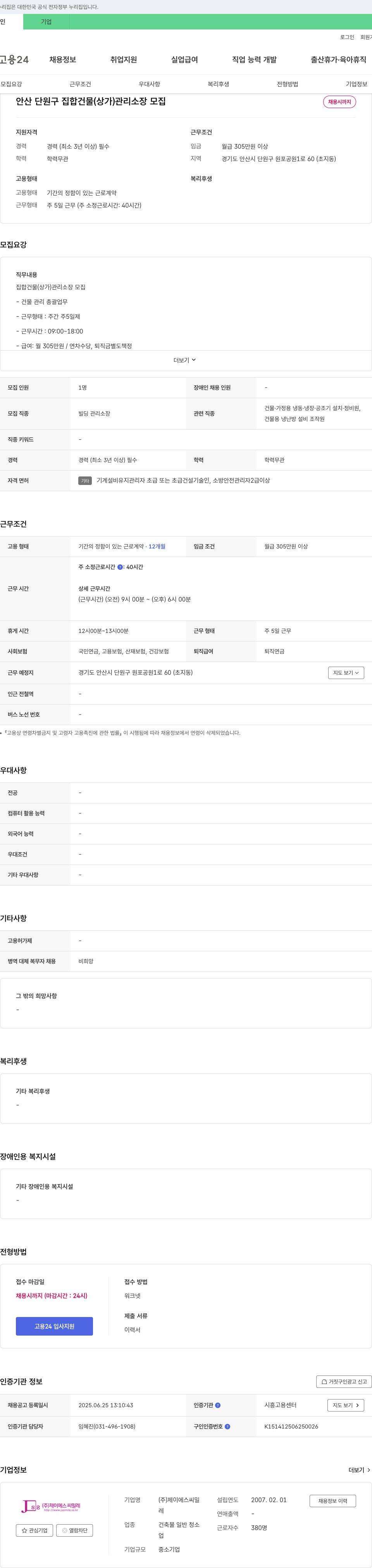 제이에스씨밀레 안산 단원구 집합 건물(상가) 관리 소장 모집 채용공고