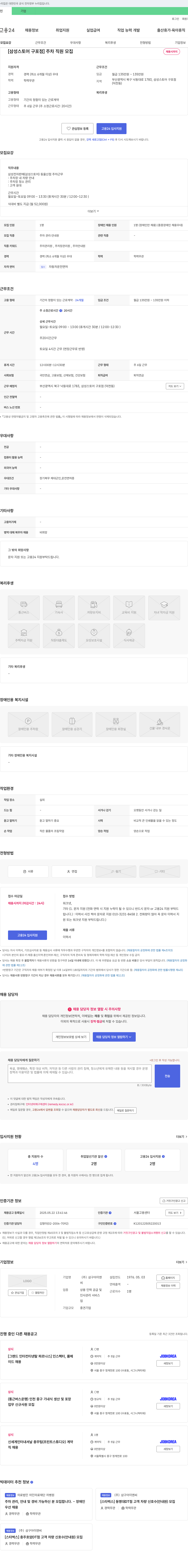 삼구아이앤씨 [삼성스토어 구포점] 주차 직원 모집 채용공고