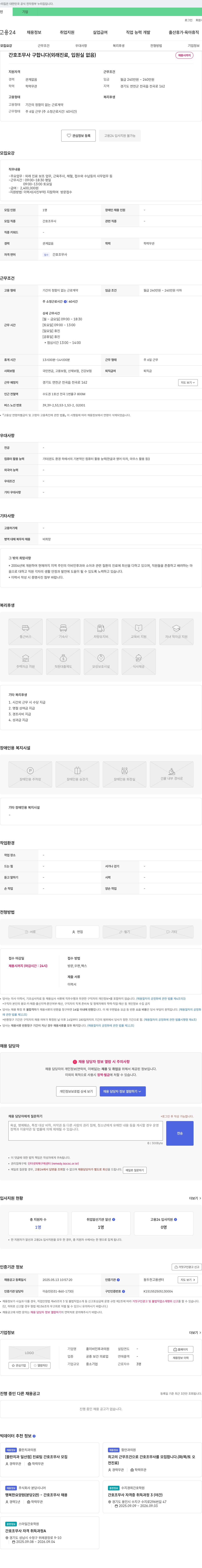 홍이비인후과의원 간호조무사 구합니다 (외래 진료, 입원실 없음) 채용공고