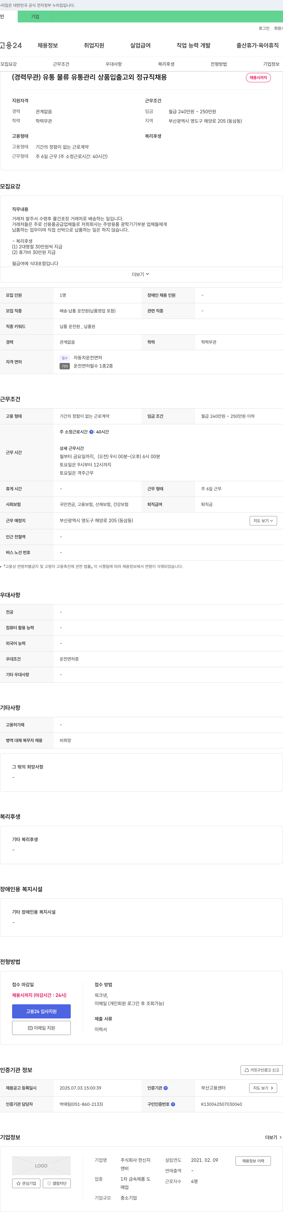 한신지 (경력 무관) 유통 물류 유통 관리 상품 입출고 외 정규직 채용 채용공고