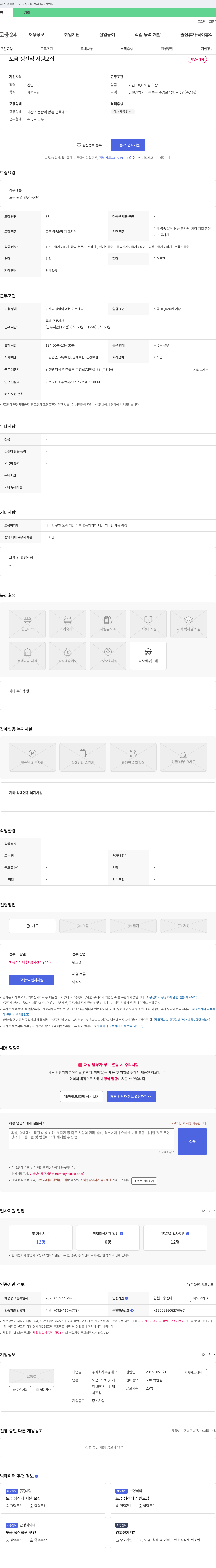 주영테크 도금 생산직 사원 모집 채용공고