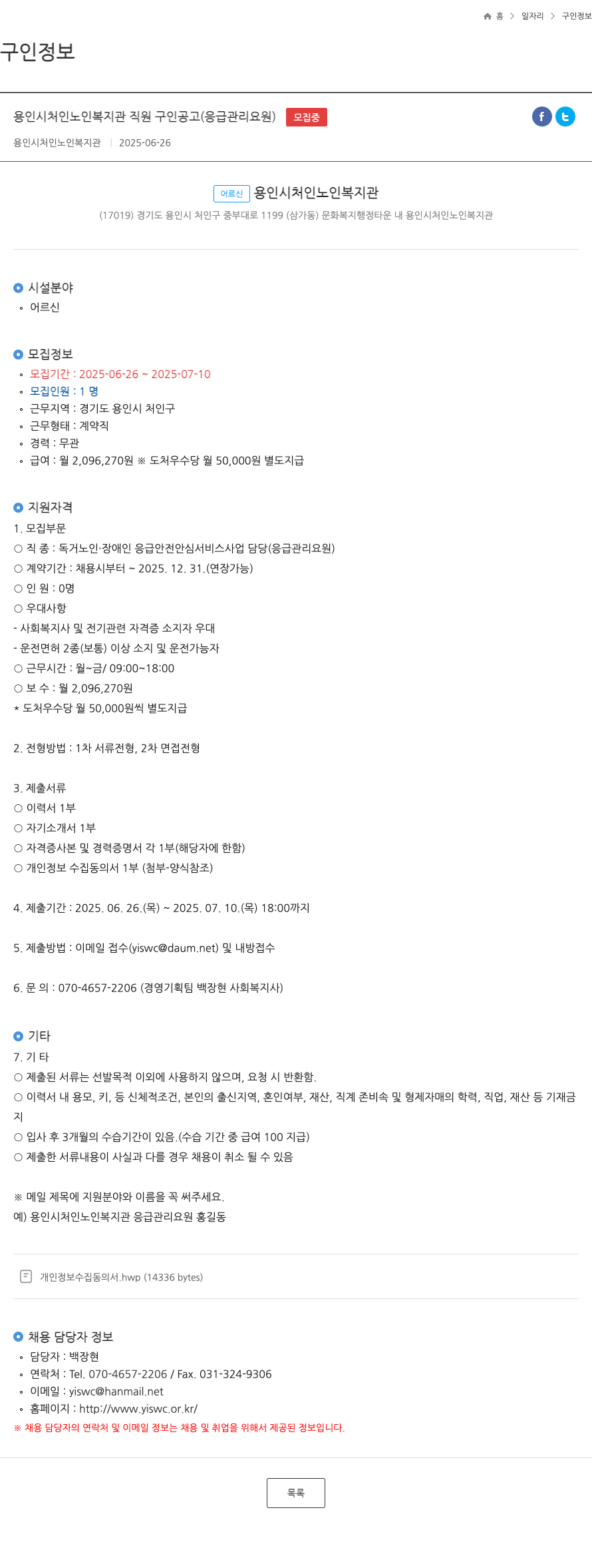 용인시처인노인복지관 용인시 처인 노인 복지관 직원 구인 공고 (응급 관리 요원) 채용공고