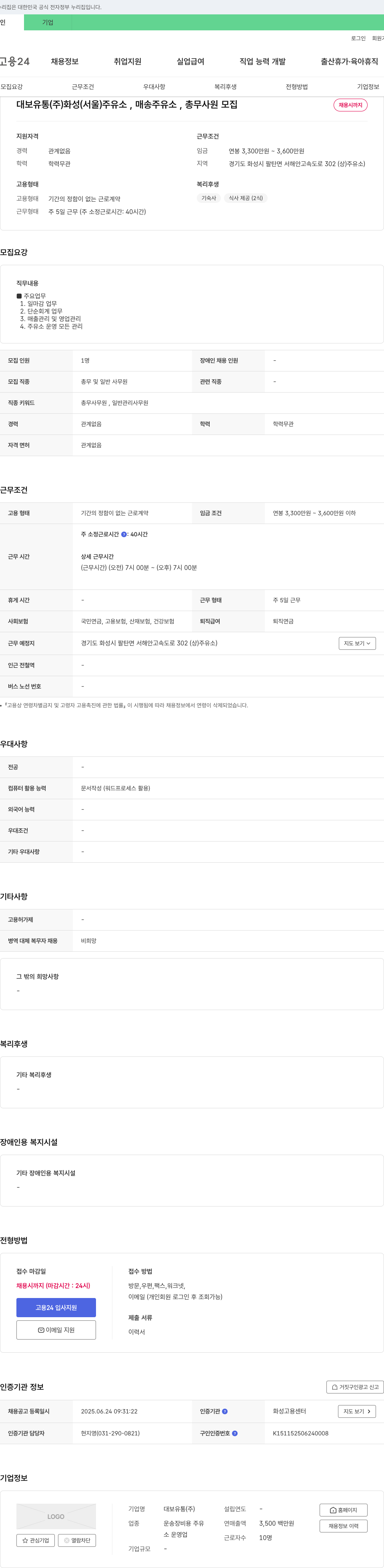 대보유통 화성(서울) 주유소, 매송 주유소, 총무 사원 모집 채용공고