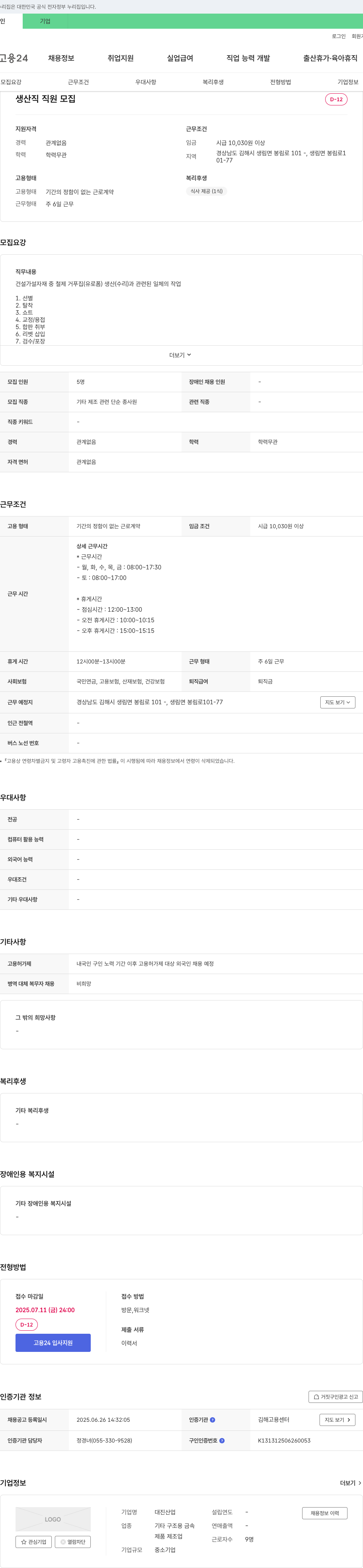 대진산업 생산직 직원 모집 채용공고