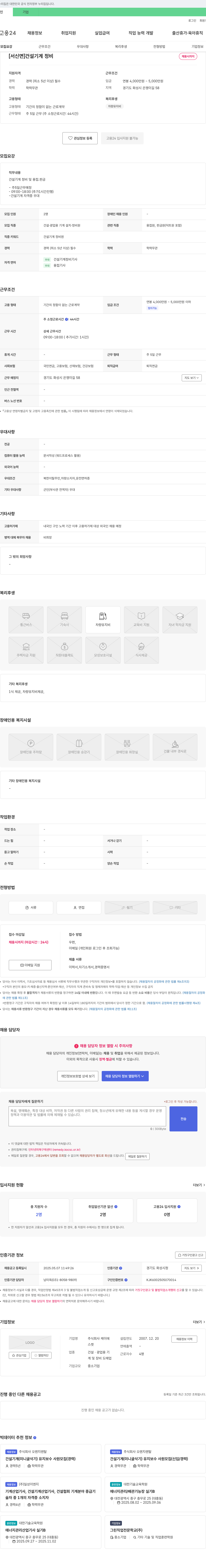 케이 [서신면] 건설 기계 정비 채용 채용공고