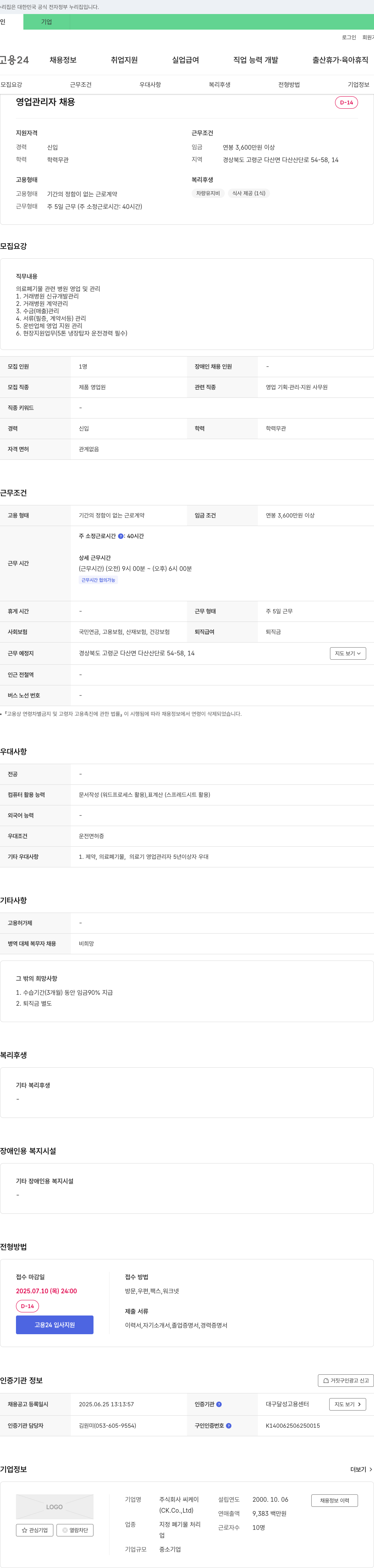씨케이 영업 관리자 채용 채용공고