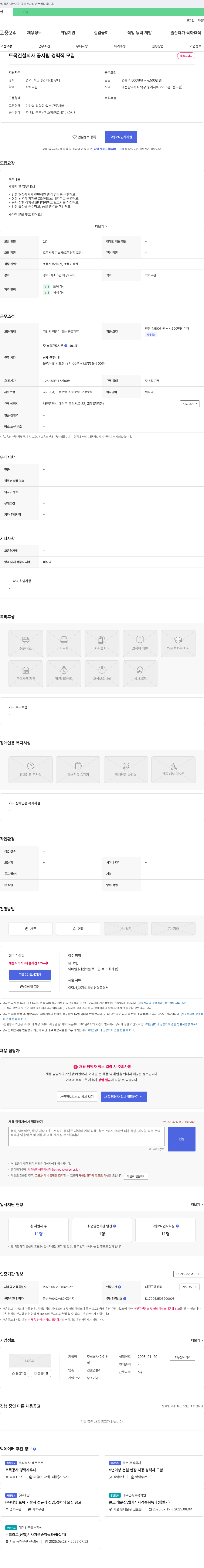 다인건설 토목 건설 회사 공사팀 경력직 모집 채용공고