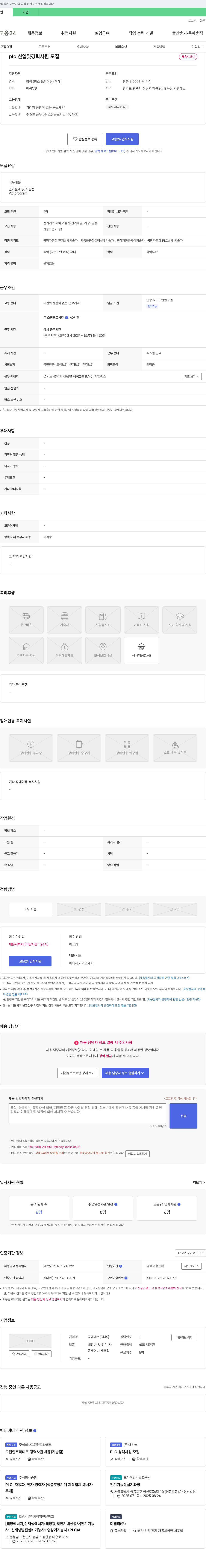 지엠에스 PLC 신입 및 경력 사원 모집 채용공고
