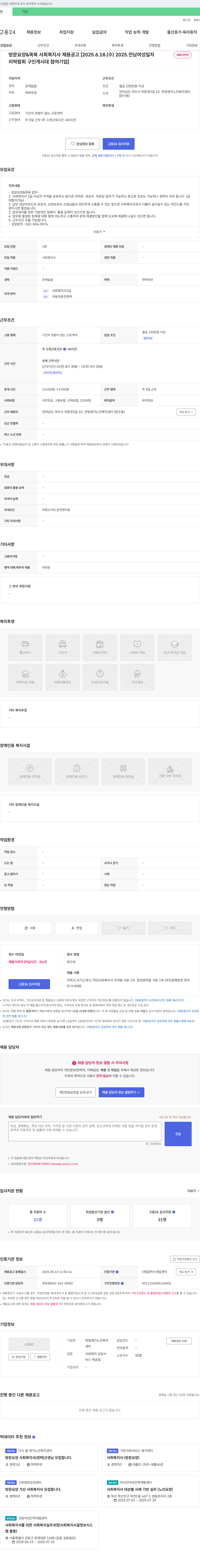 한빛재가노인복지센터 방문 요양 & 목욕 사회복지사 채용 공고 채용공고