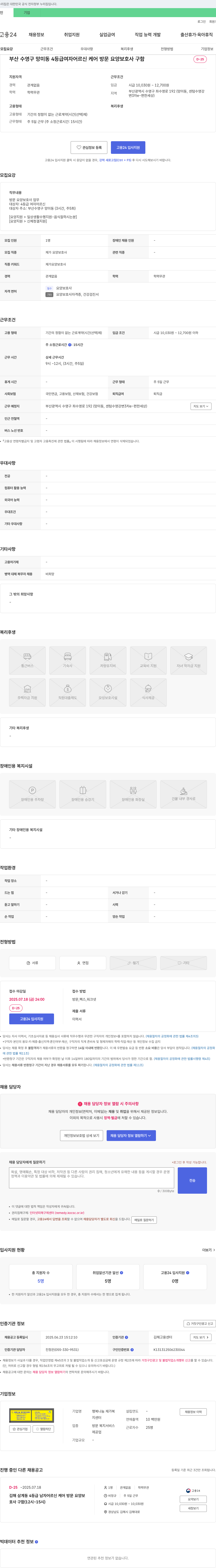 행복나눔재가복지센터 부산 수영구 망미동 4등급 여자 어르신 케어 방문 요양보호사 구함 채용공고