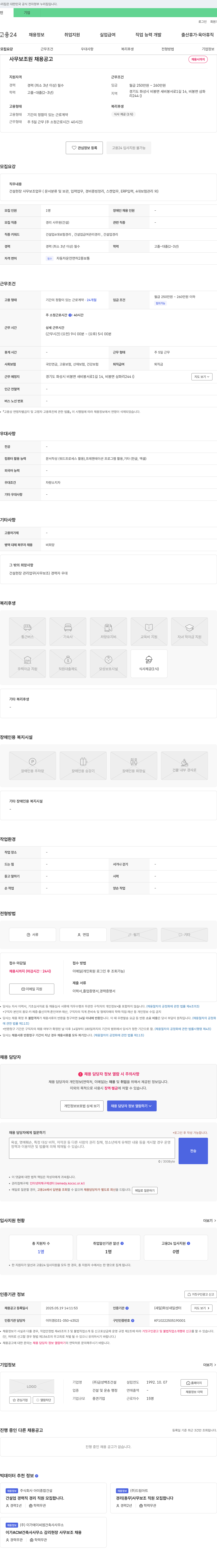 금성백조건설 사무 보조원 채용 공고 채용공고