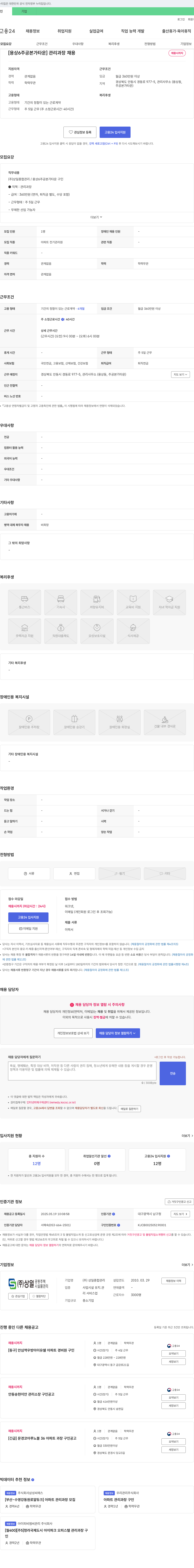 상일종합관리 [용상6주공본가타운] 관리과장 채용 채용공고