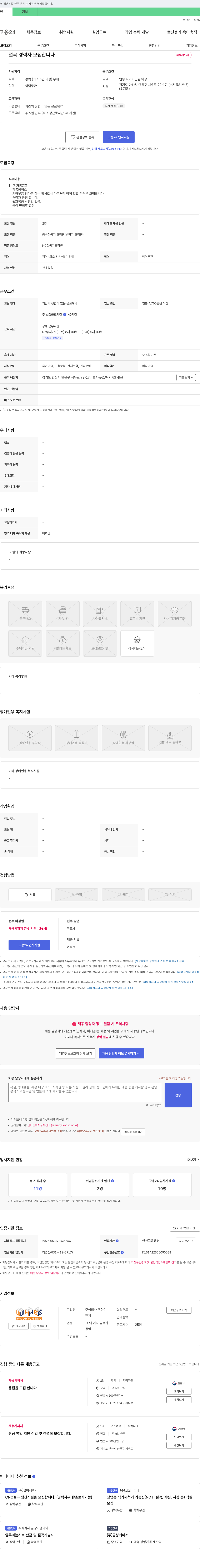 우현이엔지 절곡 경력자 모집 채용공고