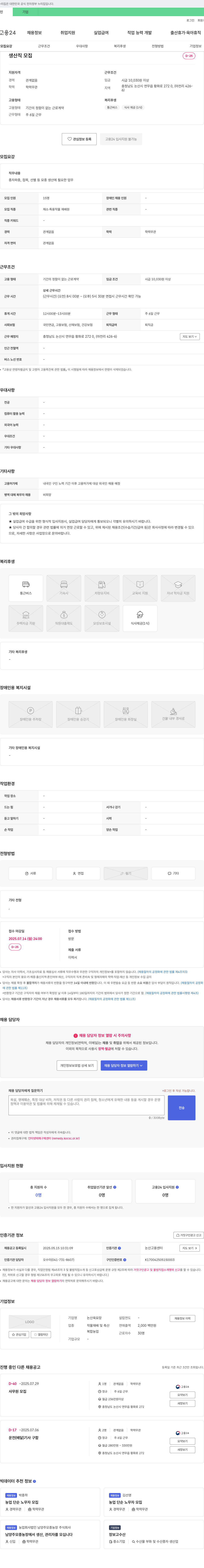 논산육묘장 생산직 모집 채용공고