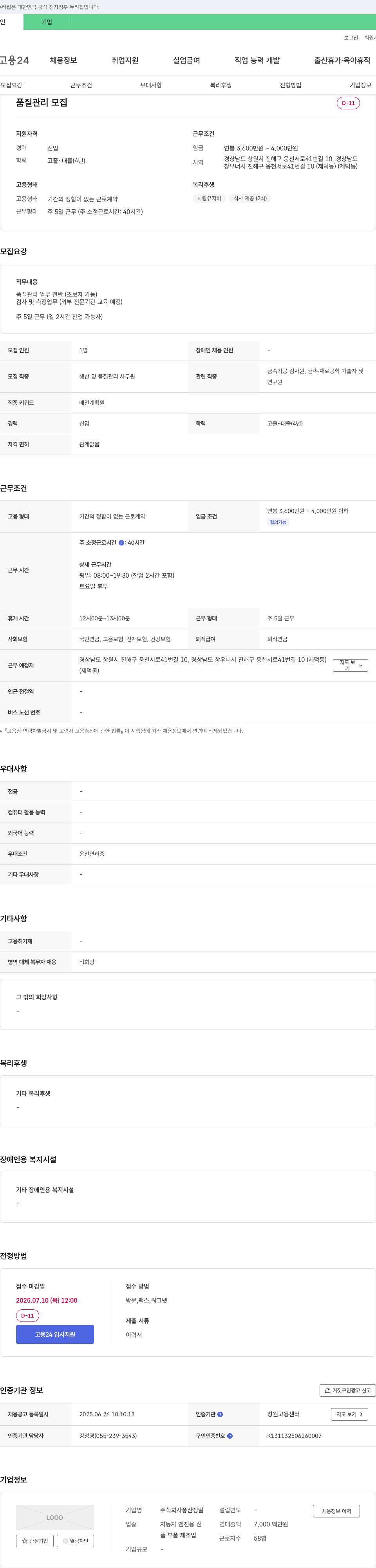 풍산정밀 품질 관리 모집 채용공고