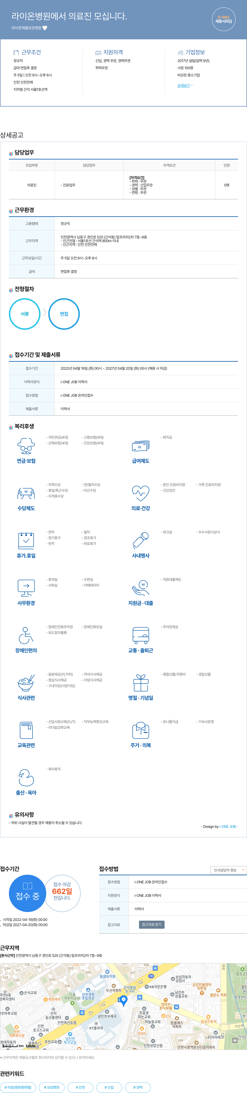 라이온재활요양병원 라이온 병원에서 의료진 모십니다. 채용공고
