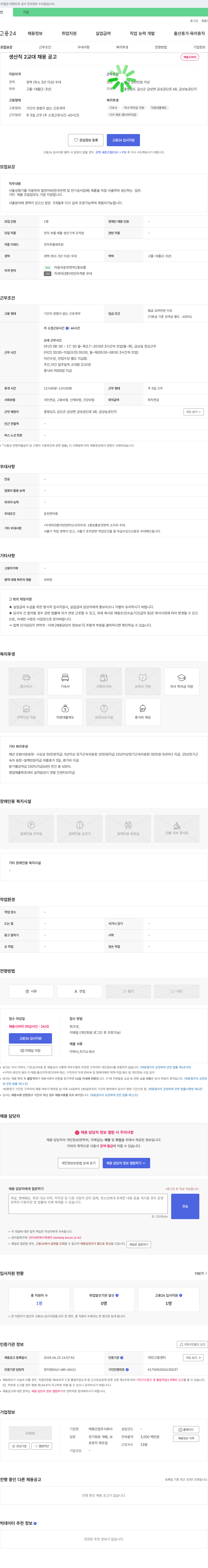 태형산업 생산직 2교대 채용 공고 채용공고