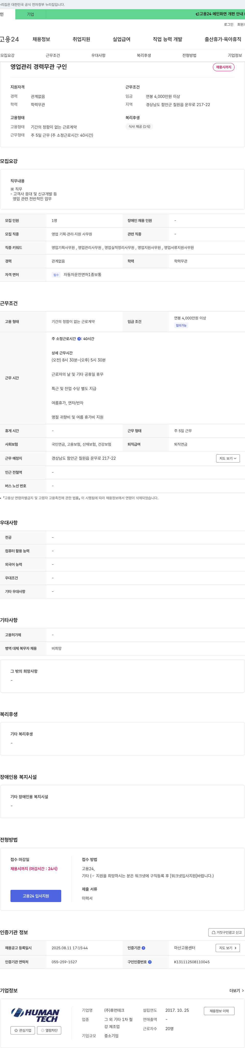 휴먼테크 영업 관리 경력 무관 구인 채용공고