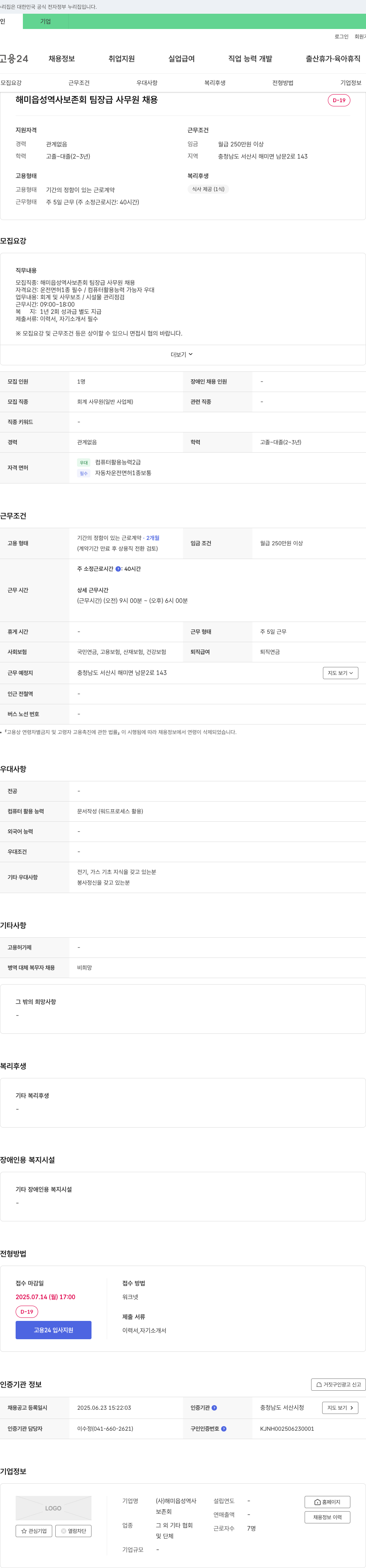 해미읍성역사보존회 해미읍성역사보존회 팀장급 사무원 채용 채용공고