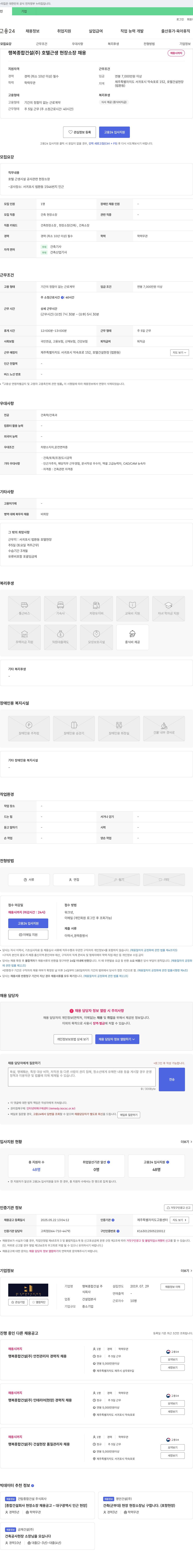 행복종합건설 호텔 근생 현장 소장 채용 채용공고