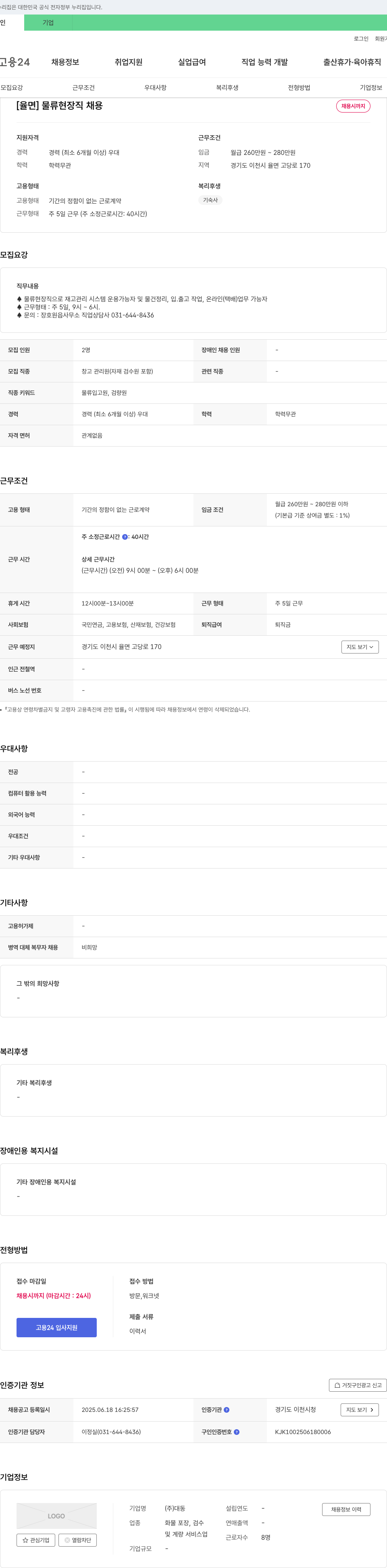 대동 [율면] 물류 현장직 채용 채용공고