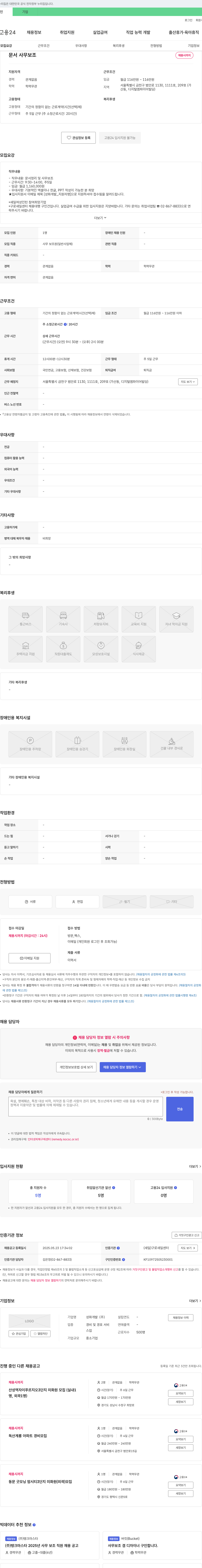 성화개발 문서 사무 보조 채용 채용공고