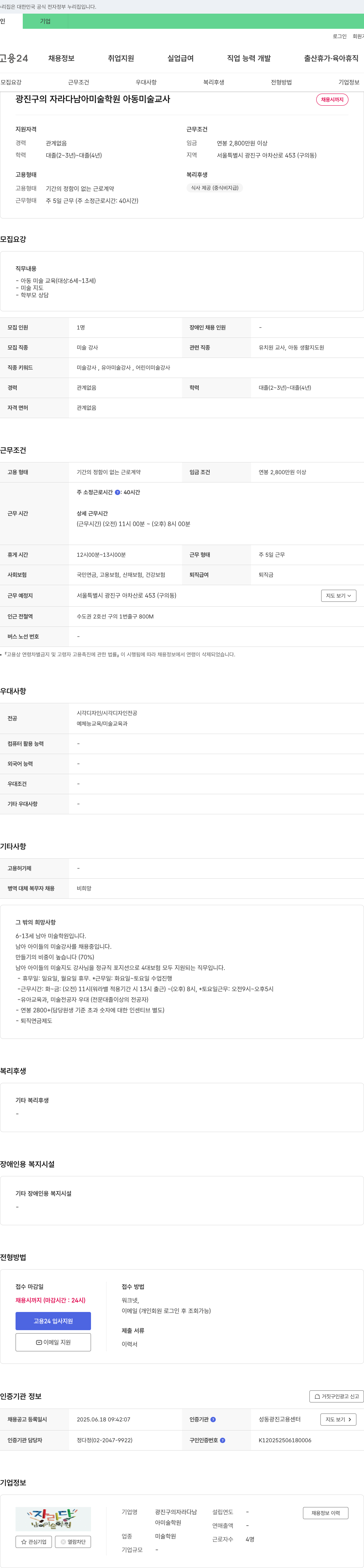 자라다남아미술학원 광진구 자라다 남아 미술 학원 아동 미술 교사 채용 채용공고