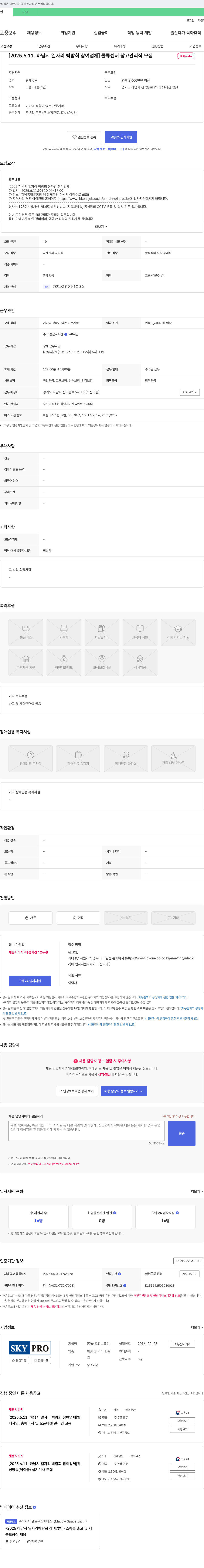 삼도정보통신 [2025.6.11. 하남시 일자리 박람회 참여 업체] 물류센터 창고 관리직 모집 채용공고