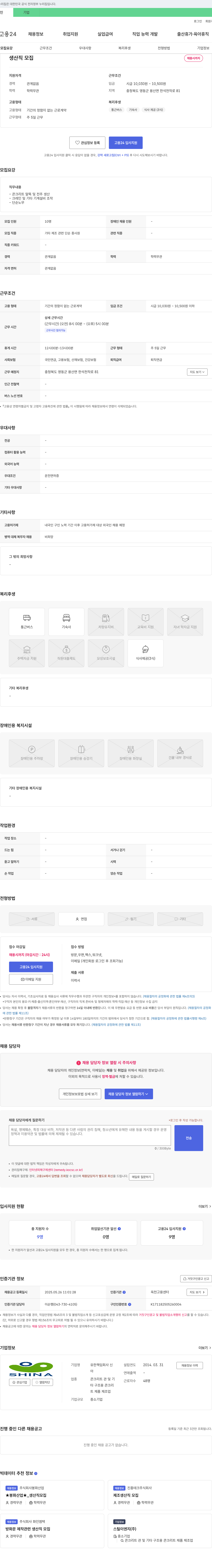 유한책임회사신 생산직 모집 채용공고