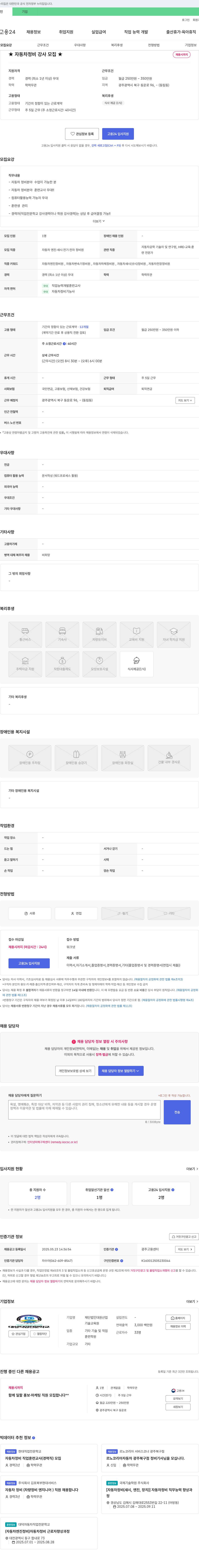 재단법인대원산업기술교육원 ★ 자동차 정비 강사 모집 ★ 채용공고