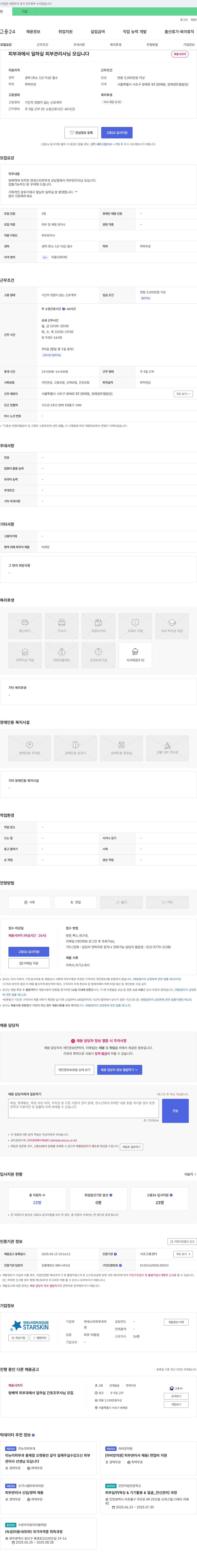 연세스타피부과강남점 피부과에서 일하실 피부관리사님 모십니다 채용공고