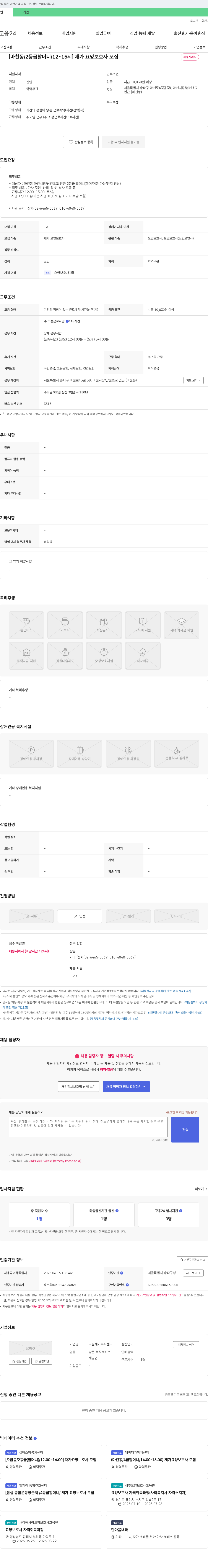 다원재가복지센터 [마천동 / 2등급 할머니 / 12~15시] 재가 요양 보호사 모집 채용공고
