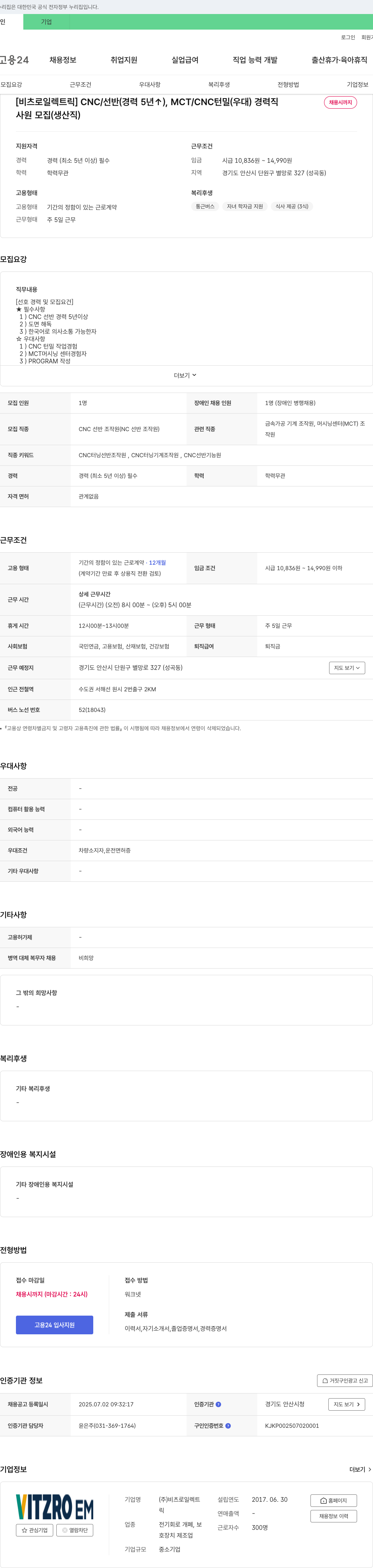 비츠로일렉트릭 [비츠로 일렉트릭] CNC/선반(경력 5년), MCT/CNC 턴밀(우대) 경력직 채용 채용공고
