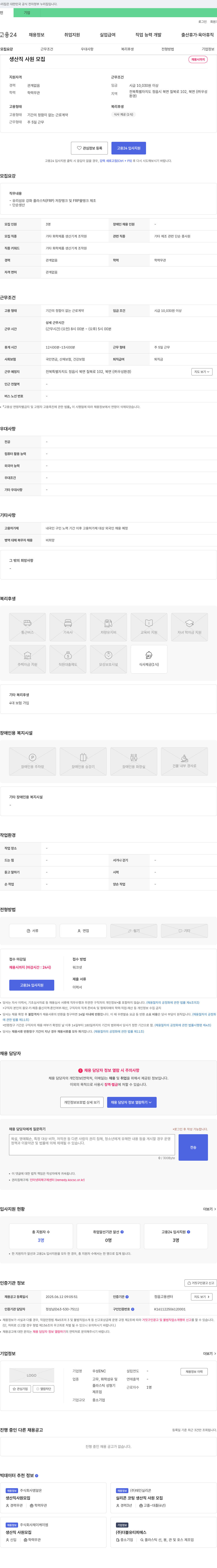 우성ENC 생산직 사원 모집 채용공고