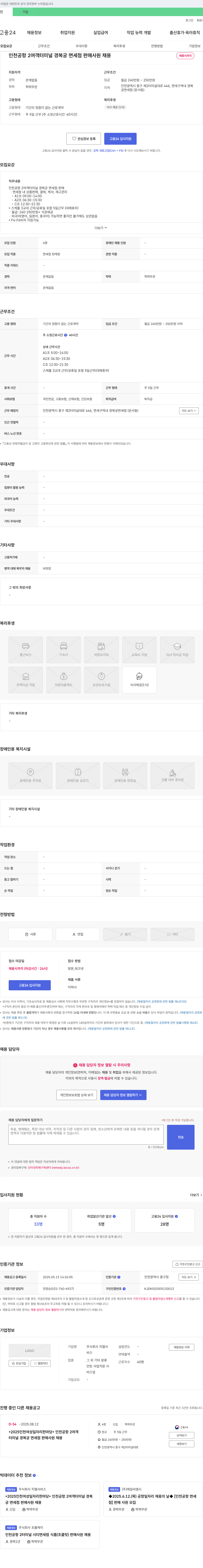 지엘서비스 인천공항 2여객터미널 경복궁 면세점 판매 사원 채용 채용공고