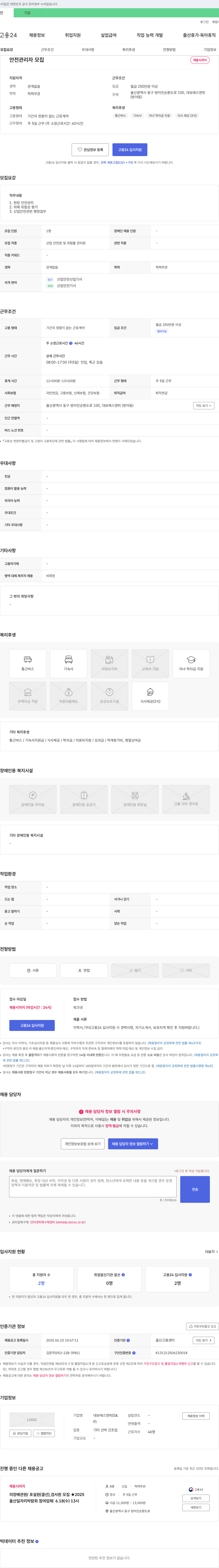 대보에스앤피 안전 관리자 모집 채용공고