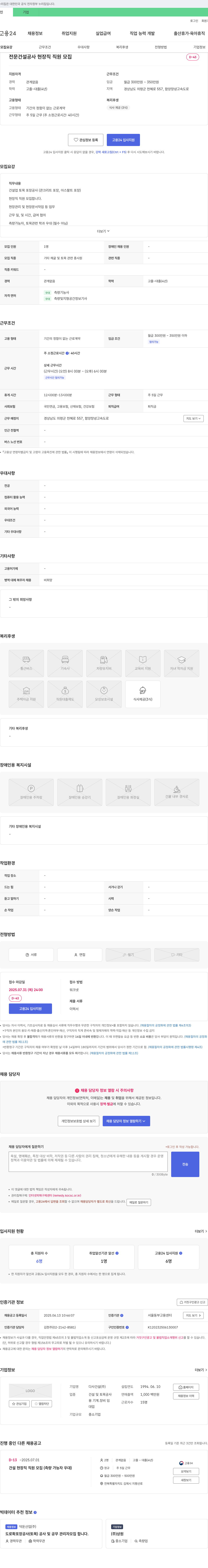 다사건설 전문 건설 공사 현장직 직원 모집 채용공고