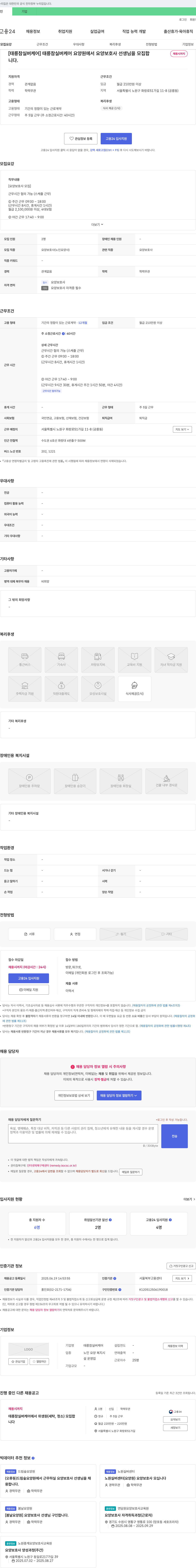 태릉참실버케어 태릉 참 실버 케어 요양원 요양보호사 모집 채용공고
