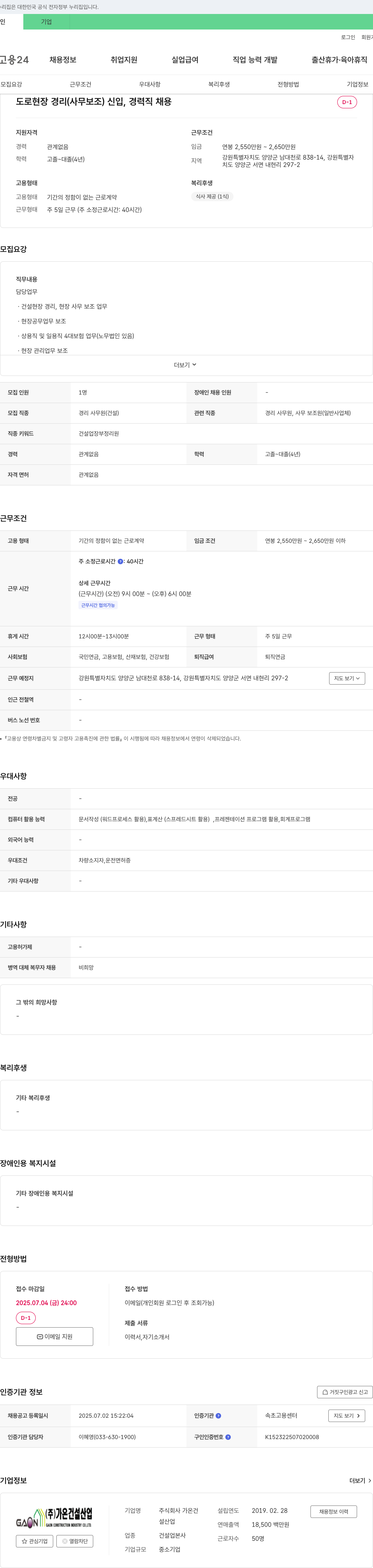 가온건설산업 도로 현장 경리(사무 보조) 신입, 경력직 채용 채용공고