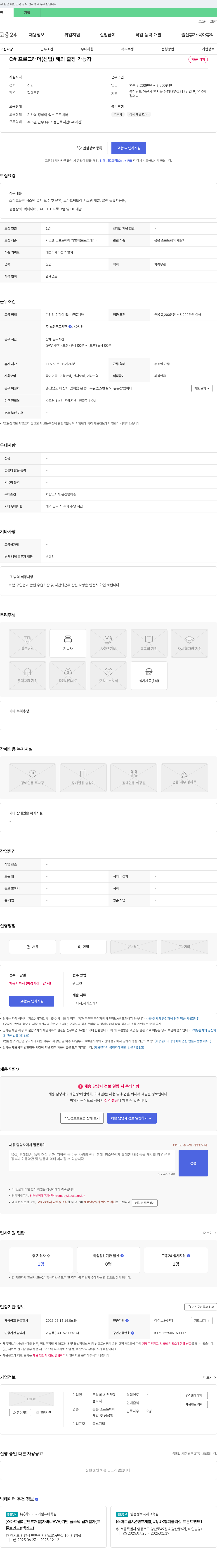 유유랑 C# 프로그래머(신입) 해외 출장 가능자 채용 채용공고