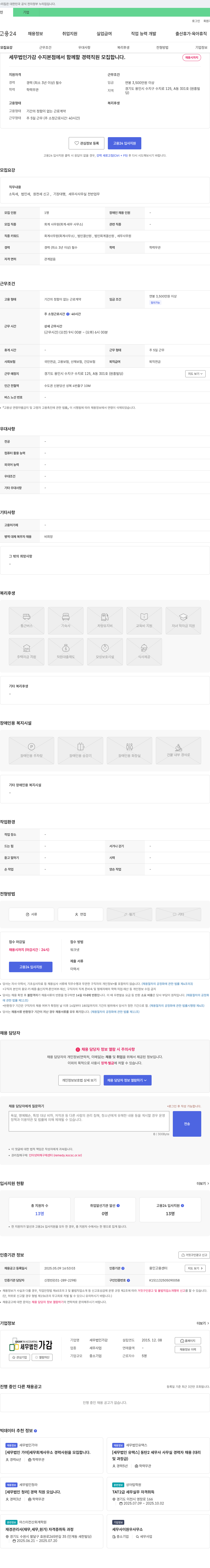 세무법인가감수지본점 경력 직원 모집 (회계 사무원) 채용공고