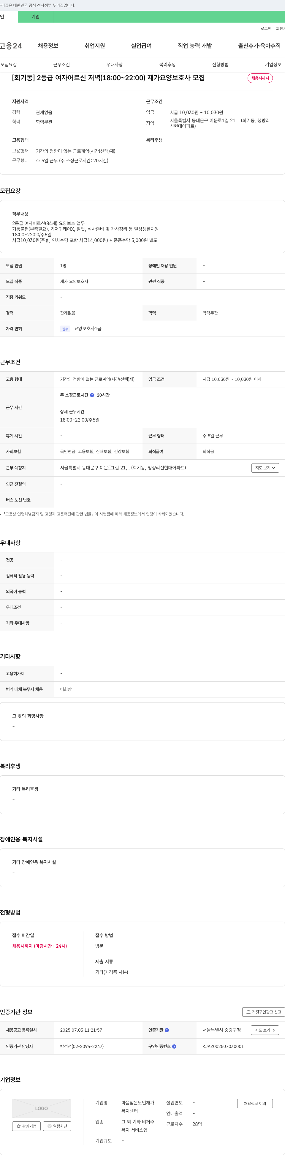마음담은노인재가복지센터 (공고 제목 없음) 채용공고