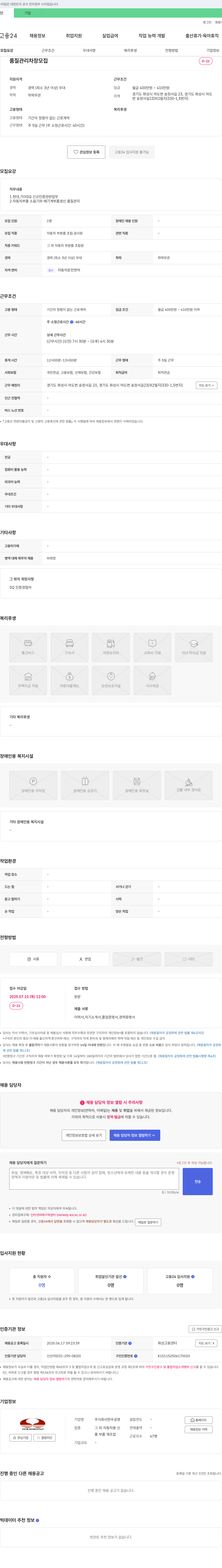 한우공영 품질 관리 차장 모집 채용공고